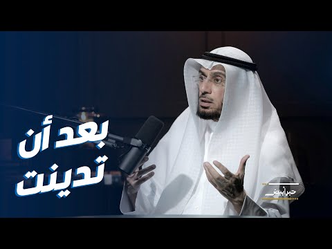 د. محمد العوضي بعد أن «تدينت».. تحولت إلى إنسان لديه رسالة