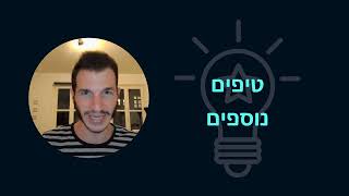בינה מלאכותית - מדריך מקיף לכתיבת הנחיות ופרומפטים מעולים לצ'אט בוטים כמו #GPT Claude.ai ו Gemini