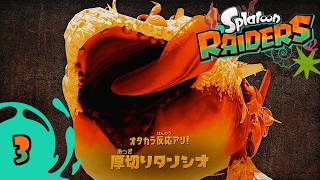 厚切りタンシオは麦飯と長芋と一緒に食べのが好き Part3【スプラトゥーン レイダース難易度・サバイバー】