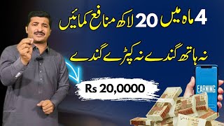 4 Maah men 20 Lakh Manafa Kamain|100% Highly Profitable Business |Asad Abbas chishti
