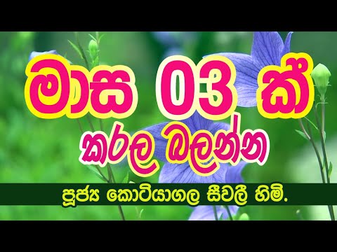 KOTIYAGALA SEEVALI THERO