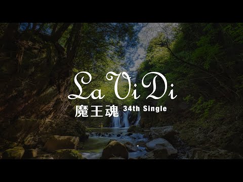 【魔王魂公式】LaViDi