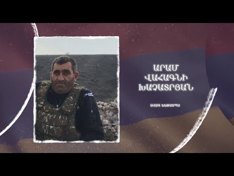 Ձեզ բացակա չենք դնի․ Արամ  Խաչատրյան
