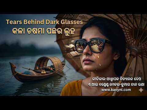 ସୁନାରଙ୍ଗୀ ପ୍ରିୟା ମୋର ହଳଦୀ ପୋଷାକେ | New Odia Emotional Song | Heart Touching Motivational Song