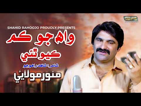 Naag moon Pala wado kayo aa Munwar Molai New Full Song best Album 2025