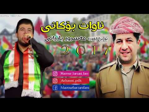 Awat Bokani - Bo Bra Gawra Masrour Barzani w Referendum