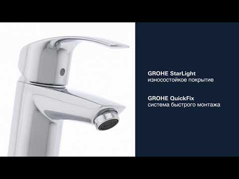 Обзор смесителя для раковины Grohe Eurosmart New 32154002