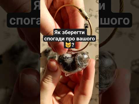 Брелок для кошачьей шерсти пятнистый котик - фото 1 - id-p2701925243