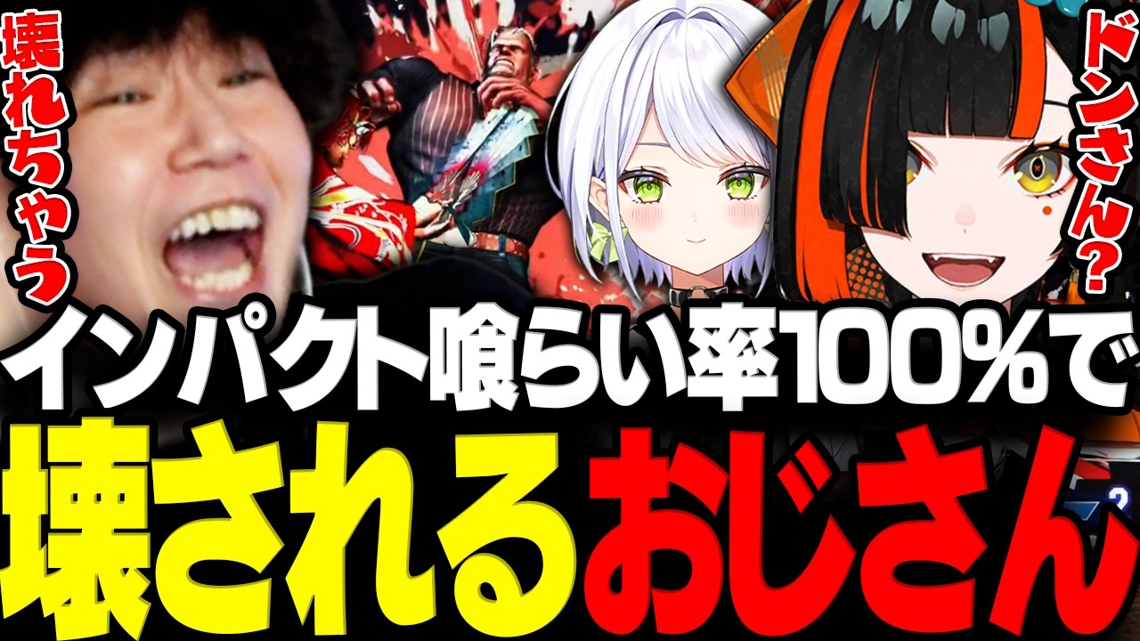 【スト6】まさかのインパクト喰らい率100％で壊されるドンさんwww【三人称/ドンピシャ/蝶屋はなび/斜落せつな/獅白杯/獅白ぼたん/切り抜き】