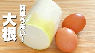 【大根の簡単レシピ】卵と合わせて炒めるだけ！箸が止まらない。