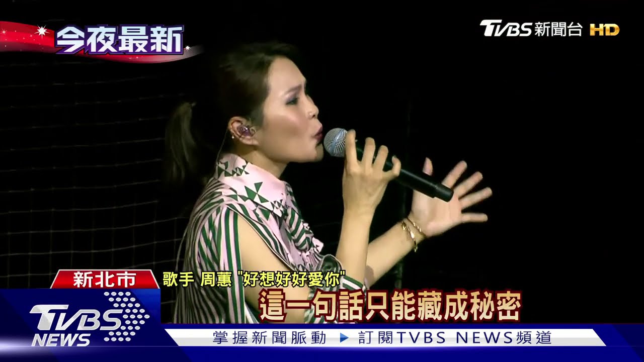 看職棒加碼演唱會！　周蕙賽後金嗓開唱