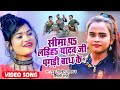 VIDEO Shilpi Raj का बवाली गाना सिमा पs लड़िहs यादव