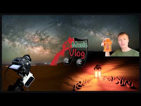 🇲🇦 Milchstraße mit Nachführung in der Sahara 🏜️ | 1 Woche im Wüstenort Merzouga --- Vlog Teil 2c