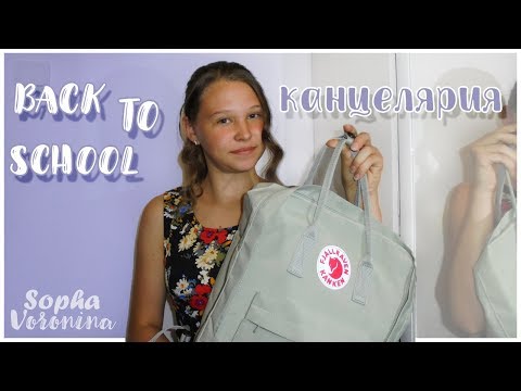 BACK TO SCHOOL//СНОВА В ШКОЛУ//Sopha Voronina