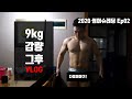 9kg 감량후 그 첫 이야기(마이프로틴 할인 대란 안내)