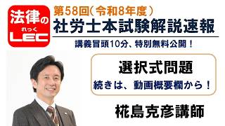 本試験選択式解説動画(冒頭10分)