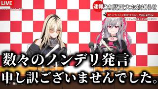 【笑いたい人必見】ニコたんの面白すぎる謝罪会見まとめ【ホロライブ/ホロライブ切り抜き/虎金妃笑虎/響咲リオナ】