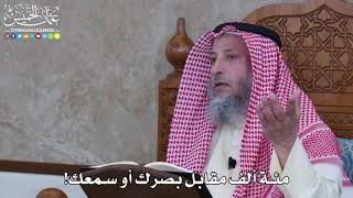 1085 -مئة ألف مقابل بصرك أو سمعك! - عثمان الخميس