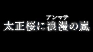 【ガンストΣ】太正桜に浪漫(アンマテ)の嵐！ 新(綾小路)サクラ大戦#2 遊撃型ハーキュリアン２【実況(16)】