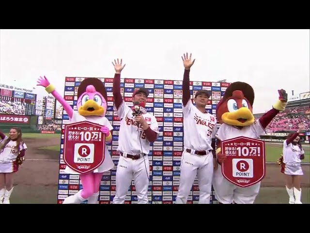 イーグルス・美馬投手・銀次選手ヒーローインタビュー 2018/6/17 E-T