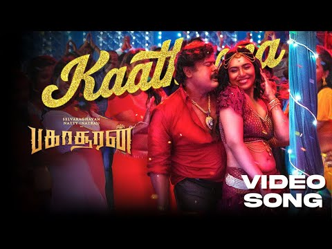 Kaathama Video Song | Bakasuran | Selvaraghavan | Natty Natraj | Sam CS | Mansoor Ali Khan | Mohan G