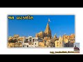 Jay Dwarkadhish Jay Murlidhar Whatsapp Status