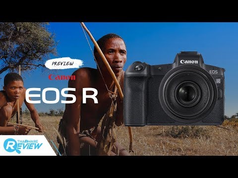 พรีวิว Canon EOS R กล้องมิเรอร์เลสฟูลเฟรมตัวแรกของ Canon