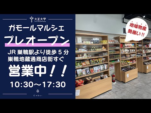 巣鴨商店街に新たなアンテナショップが登場！！【おすすめ商品紹介パート１】※詳しくは概要欄へ