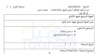 اخطار المراجعة الداخلية للمنشأت الغذائية