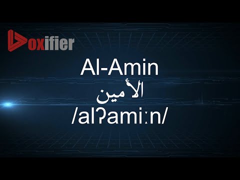 How to Pronunce Al-Amin (الأمين) in Arabic - Voxifier.com