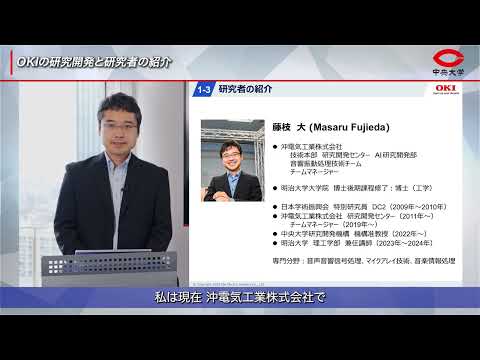国際経済学科 オンライン・レクチャー 藤枝大 Section.1 OKI (沖電気工業株式会社)の研究開発と研究者の紹介Online Lecture : Masaru FUJIEDA Section.1