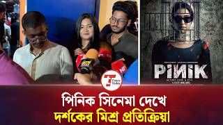Download lagu Mixed reactions from viewers after watching the movie Pinik | Pinik | Movie Review | Times Today mp3