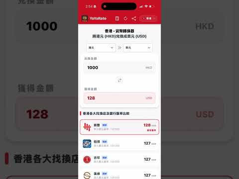 YoYoRate 外幣匯率比較