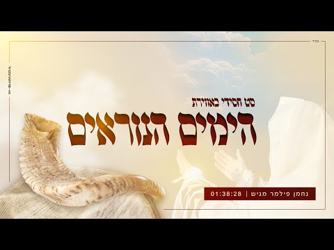 סט חסידי באווירת הימים הנוראים • 🍯 Yomim Noraim Medley