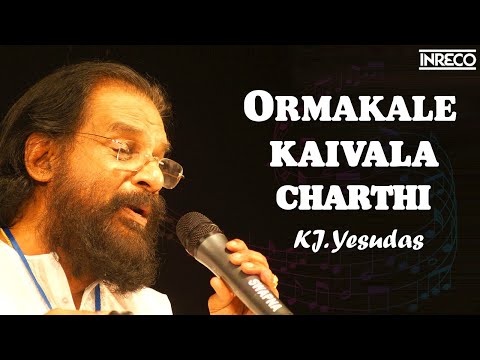 Ormakale Kaivala Charthi - Pratheeksha | K J Yesudas, Salil Chowdhury |  Malayalam Songs | INRECO