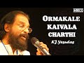Ormakale Kaivala Charthi Pratheeksha K J Yesudas Salil Chowdhury Malayalam Songs INRECO