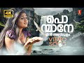 Ponmaane 4K Video Song Yakshiyum Njanum Meghna Raj Sithara Krishnakumar Kaithapram