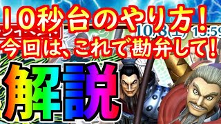 #1333【ﾅﾅﾌﾗ】速撃突破、第２戦！１０秒台のやり方！今回はこれで勘弁して下さい！副官の付け方が超重要【ｷﾝｸﾞﾀﾞﾑｾﾌﾞﾝﾌﾗｯｸﾞｽ】
