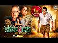 कोकणस्थ Kokanastha Marathi Full Movie Sachin Khedekar Sonali Kulkarni Mahesh Manjrekar
