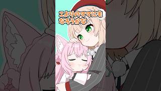 こよりのママになる(？)しぐいれうい #ホロライブ #shorts  #vtuber