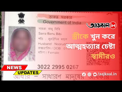 MADHYAMGRAM BODY RECOVERY