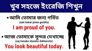 ইংরেজি শেখার সহজ উপায় | Easy Way to Learn English | Bangla to English | Online English Class