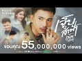 เจ็บส่ำฟ้า - เน็ค นฤพล【MUSIC VIDEO】 เจ็บส่ำฟ้า - เน็ค นฤพล【MUSIC VIDEO】