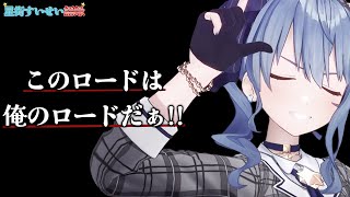 【星街すいせい語録/解説付き】このロードは俺のロードだぁ!!