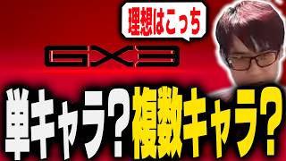 GENESISのTop8を見て単キャラ複数キャラ理論について話すにえとの【スマブラSP】