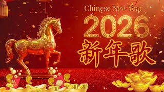 Download lagu 【 2026新年歌 】Lagu Imlek 2026 🧨 lagu selamat tahun baru 2026 🎉 2026必聽賀歲音樂 🧨Kumpulan Lagu Imlek Populer mp3