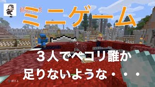 〜世はまさにごりトス時代〜マイクラミニゲーム