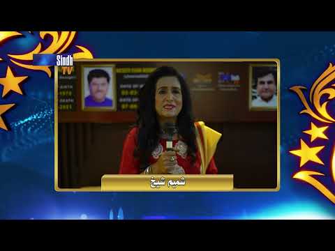 Shamim Shaikh Wishes All The Success To #SindhTV On Its 20th Anniversary | #20YearsofSINDHTV