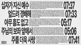 사순절 찬양 Playlist (Lenten Worship) | 예수전도단 화요모임 YWAM Worship Korea