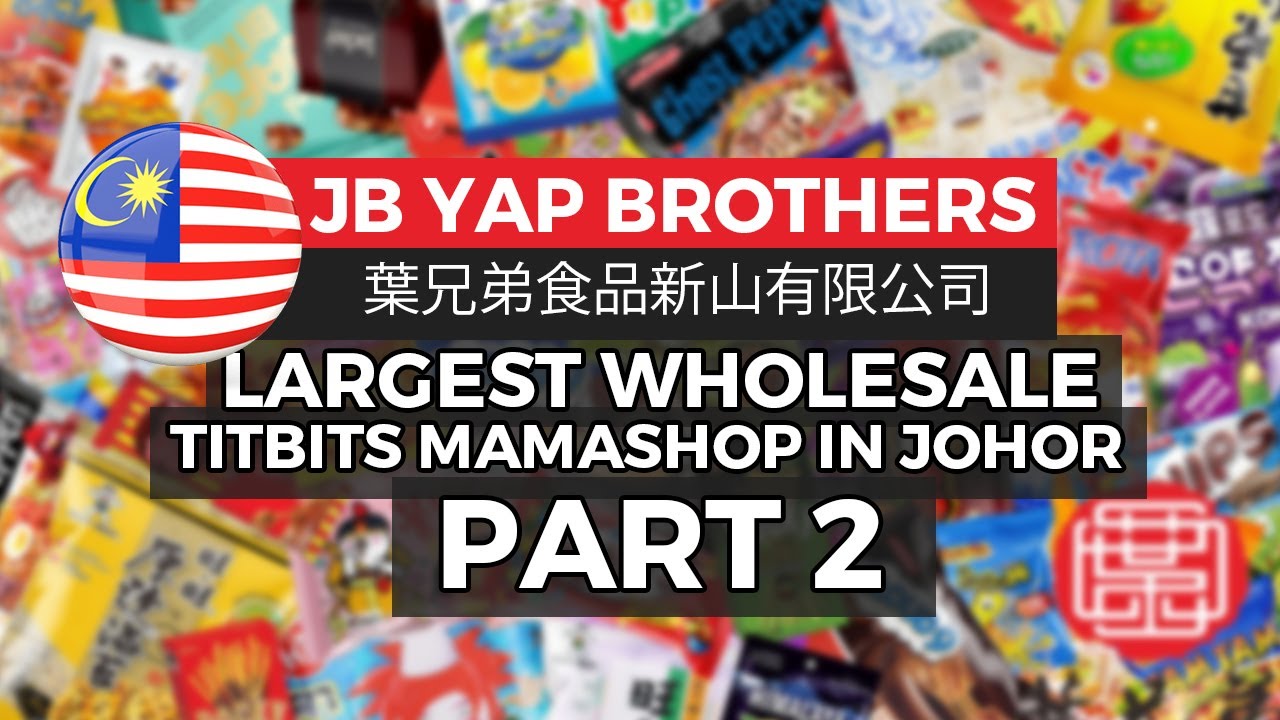 Jb yap brothers WHOLESALE MAMASHOP Part 2 葉兄弟食品新山有限公司 童年经过的杂货档 TIBITS JOHOR BAHRU 马来西亚新山